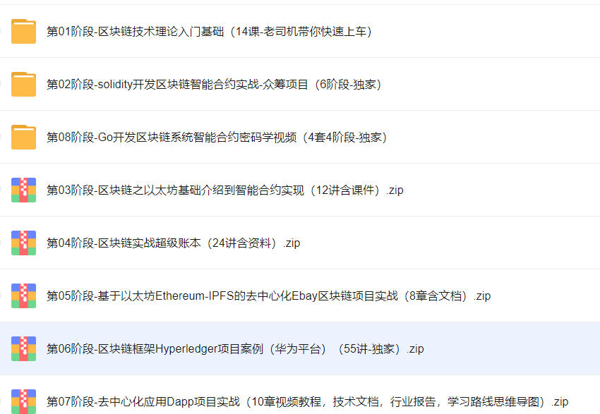 區塊鏈 Solidity 合約開發等教程資源分享